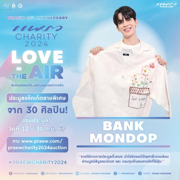 แบงค์ - มณฑป